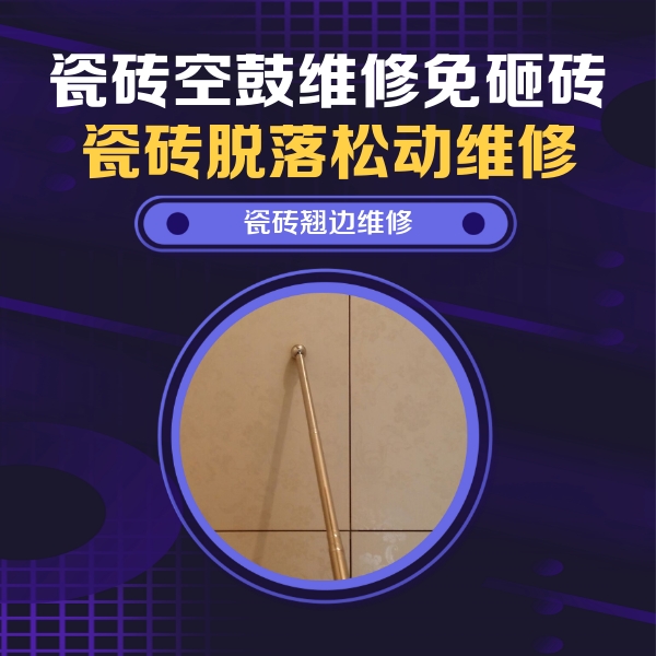 文圣瓷砖空鼓维修公司分享瓷砖胶的施工厚度对瓷砖空鼓有哪些影响