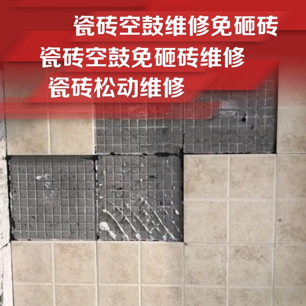 文圣瓷砖空鼓维修公司分享地砖空鼓维修的知识