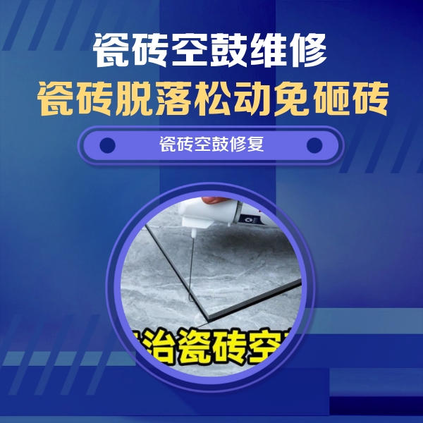 文圣瓷砖空鼓维修公司分享卫生间瓷砖翘边维修的方法